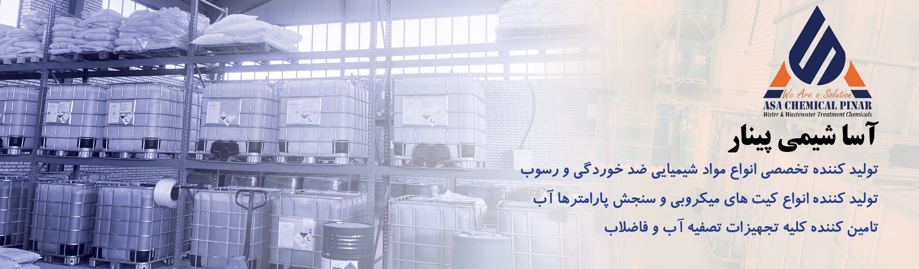 تولید انواع مواد شیمیایی بازدارنده خوردگی و رسوب