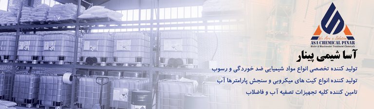تولید انواع مواد شیمیایی بازدارنده خوردگی و رسوب