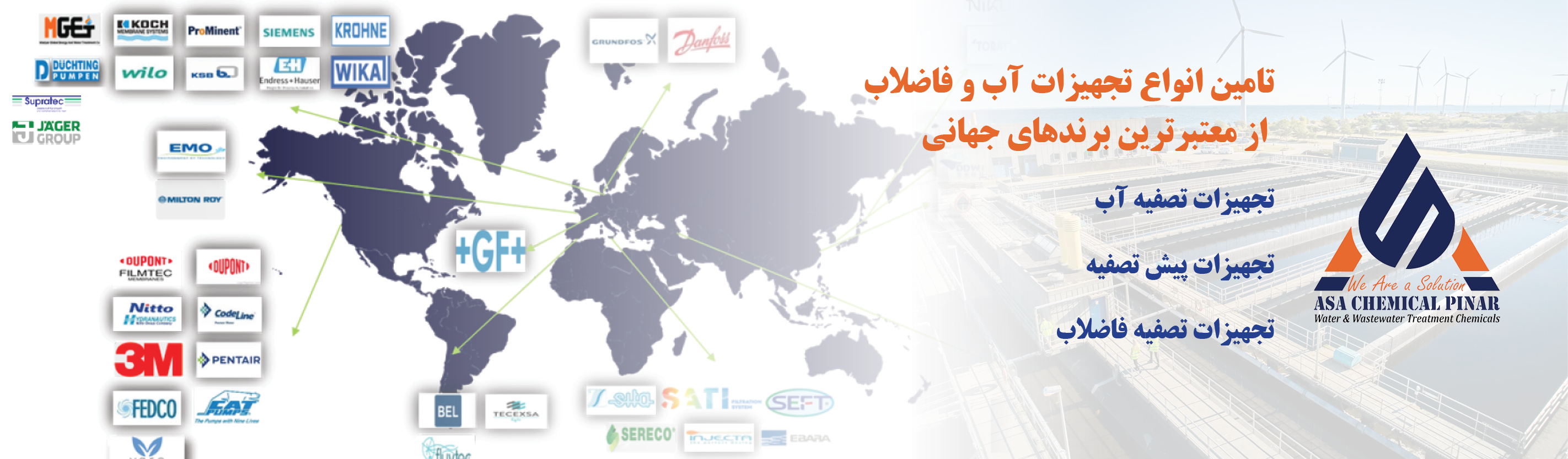 تامین انواع تجهیزات صنایع آب و فاضلاب