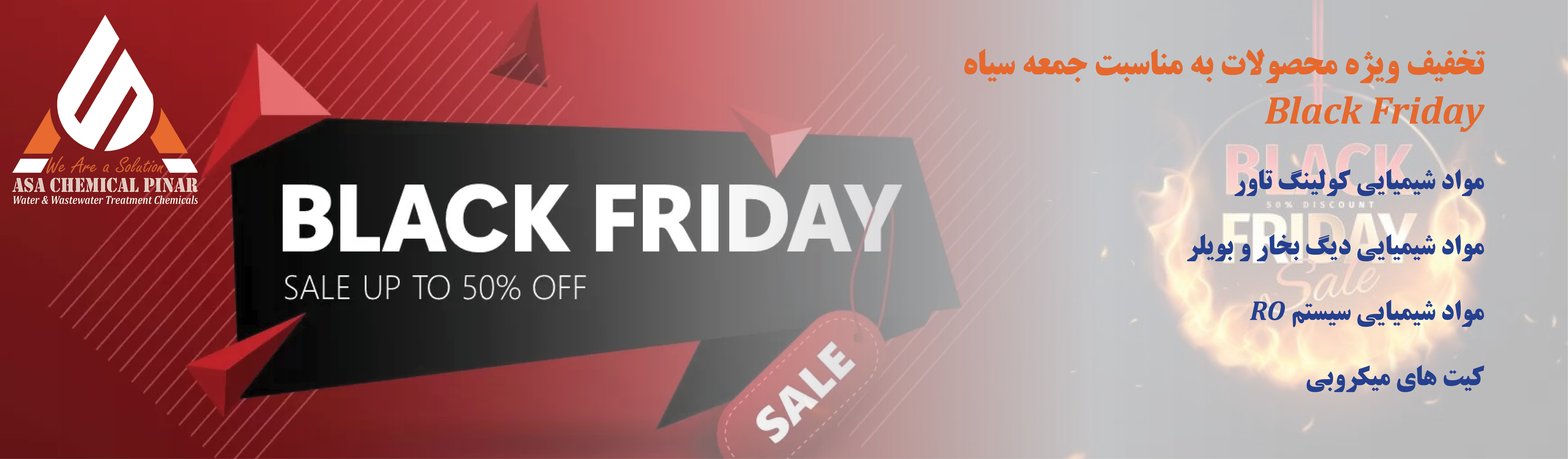 تخفیف ویژه جمعه سیاه