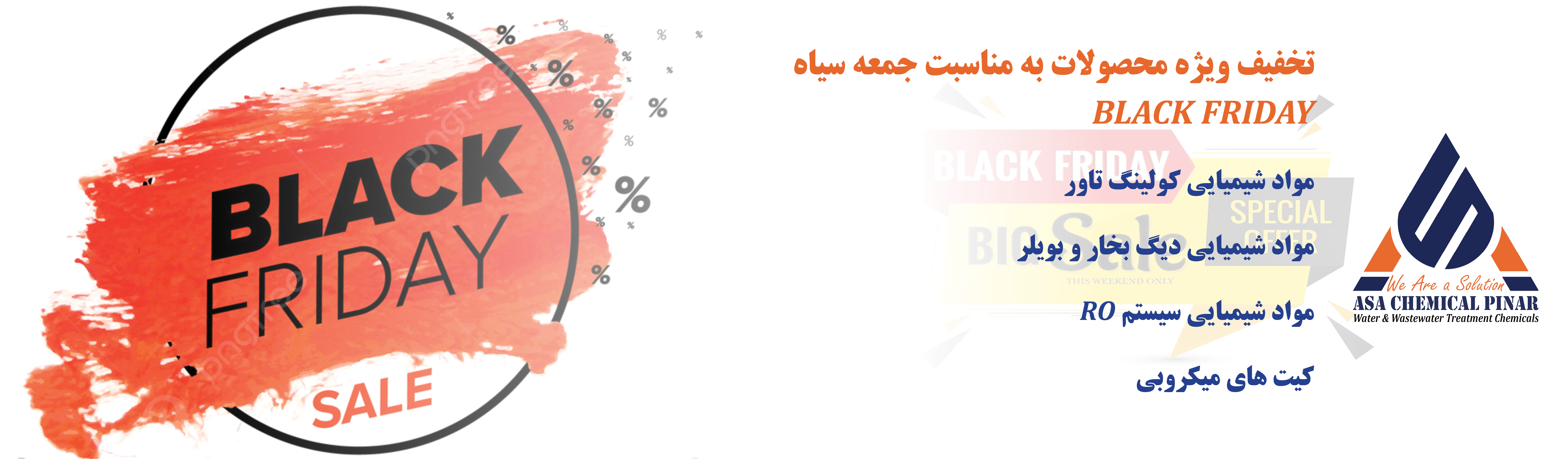 تخفیف ویژه جمعه سیاه